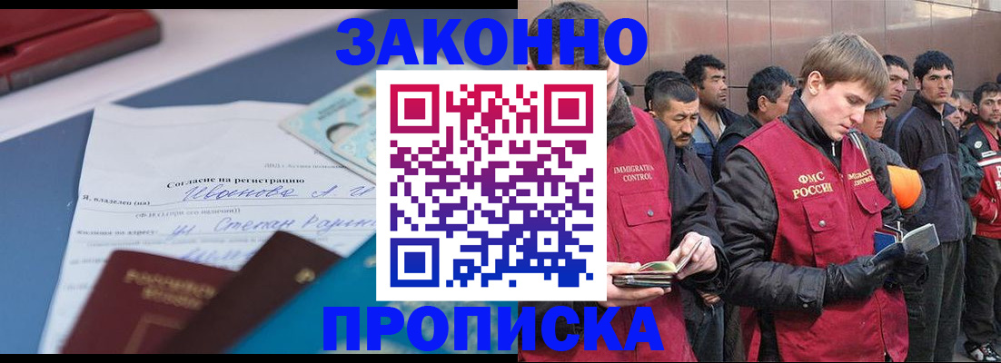 прописка гарантия в Павловском Посаде