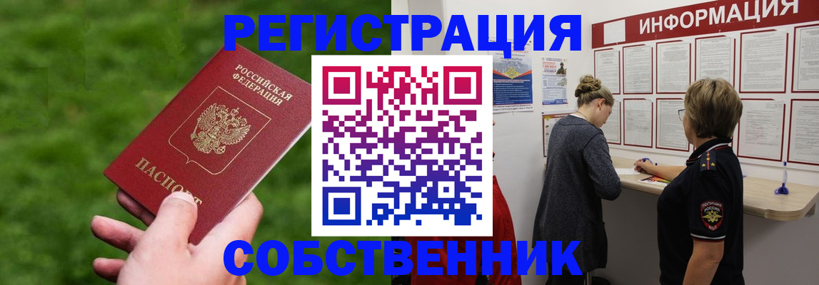 прописка поиск в Павловском Посаде