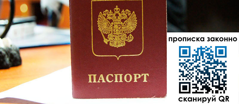 регистрация в Павловском Посаде прописка в Павловском Посаде
